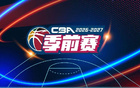 官宣！2026-2027赛季CBA联赛季前赛各站分组及比赛日程 南京同曦出征长沙